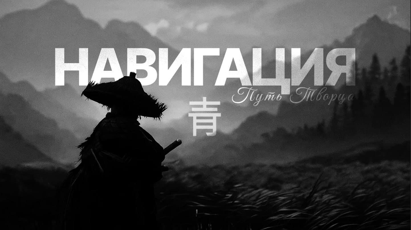 Путь Творца
