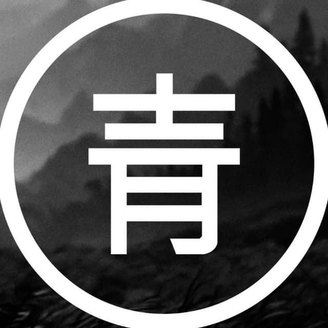青